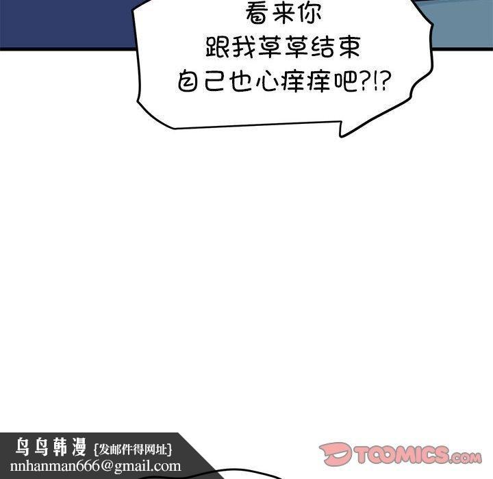《發小碰不得》在线观看 第62话 漫画图片92