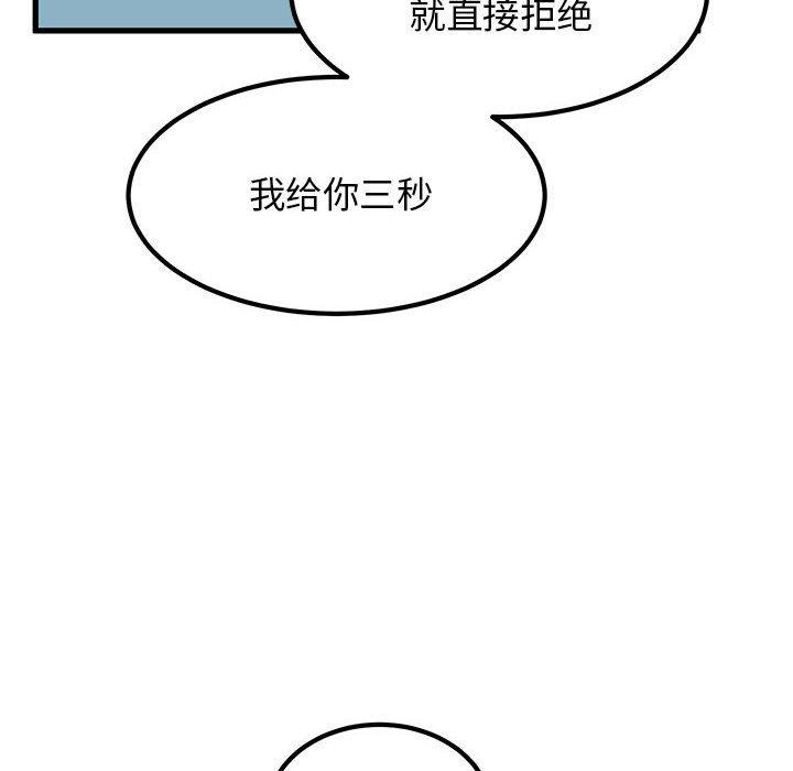《發小碰不得》在线观看 第62话 漫画图片38