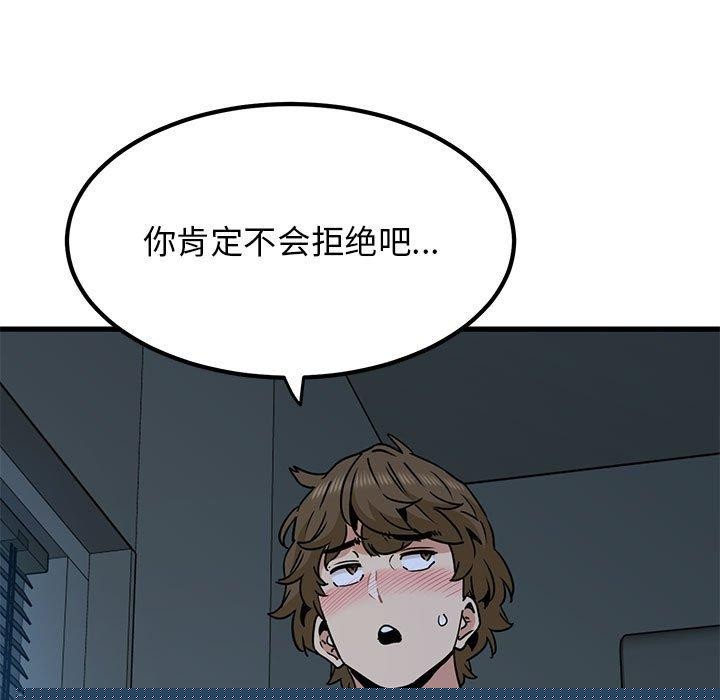 《發小碰不得》在线观看 第62话 漫画图片43
