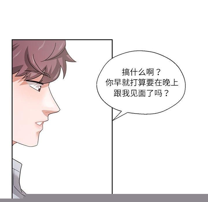 《我的傻瓜男友》在线观看 第5话 漫画图片115