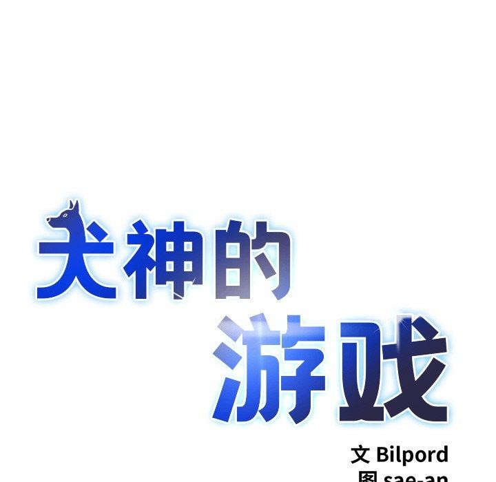 《犬神的遊戲》在线观看 第13话 漫画图片23