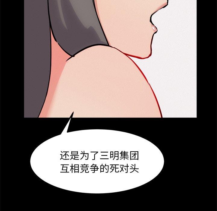 《犬神的遊戲》在线观看 第13话 漫画图片86