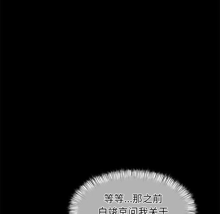 《犬神的遊戲》在线观看 第13话 漫画图片38