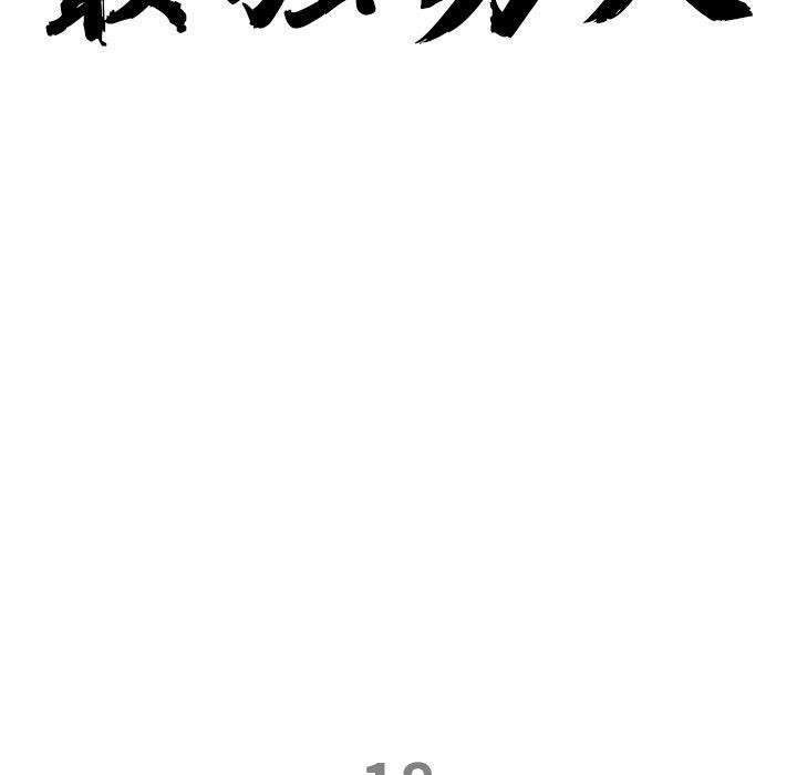 《最強男人》在线观看 第18话 漫画图片10