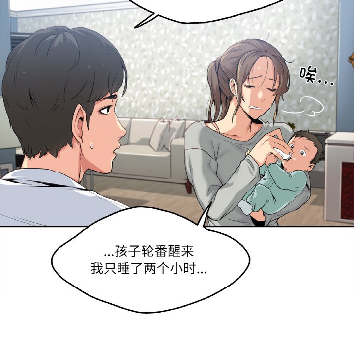 《爸爸也瘋狂》在线观看 第1话 漫画图片36
