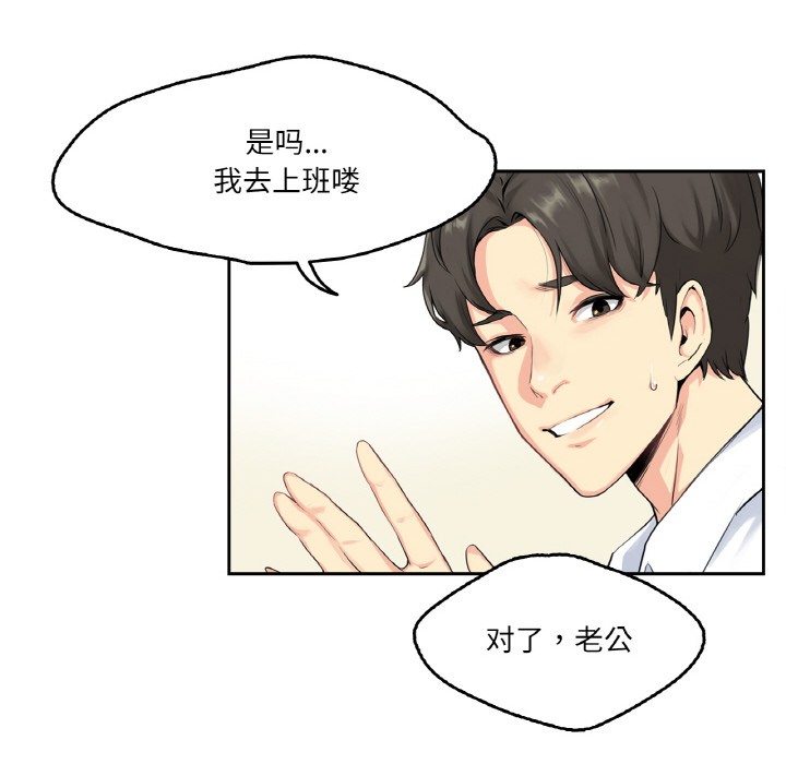 《爸爸也瘋狂》在线观看 第1话 漫画图片37
