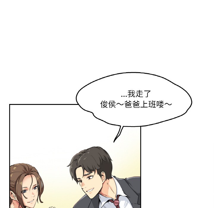 《爸爸也瘋狂》在线观看 第1话 漫画图片41