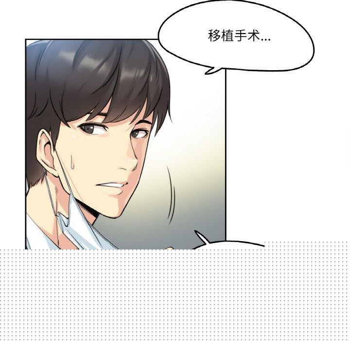 《爸爸也瘋狂》在线观看 第3话 漫画图片71
