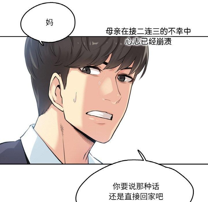 《爸爸也瘋狂》在线观看 第3话 漫画图片76