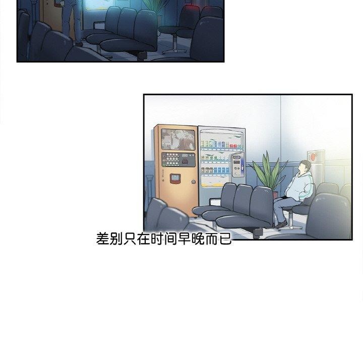 《爸爸也瘋狂》在线观看 第3话 漫画图片87