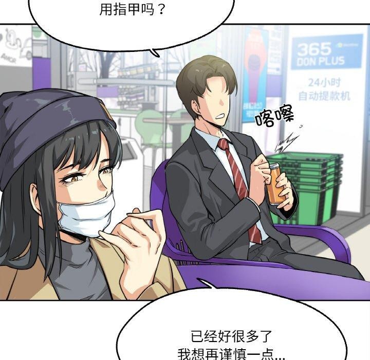 《爸爸也瘋狂》在线观看 第3话 漫画图片40