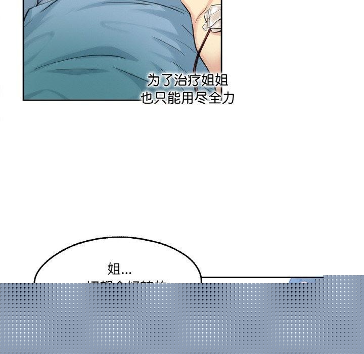 《爸爸也瘋狂》在线观看 第3话 漫画图片78