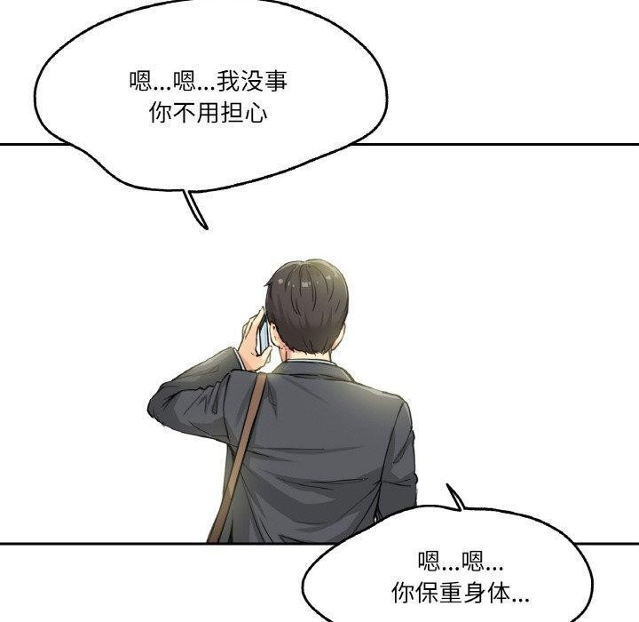 《爸爸也瘋狂》在线观看 第3话 漫画图片10