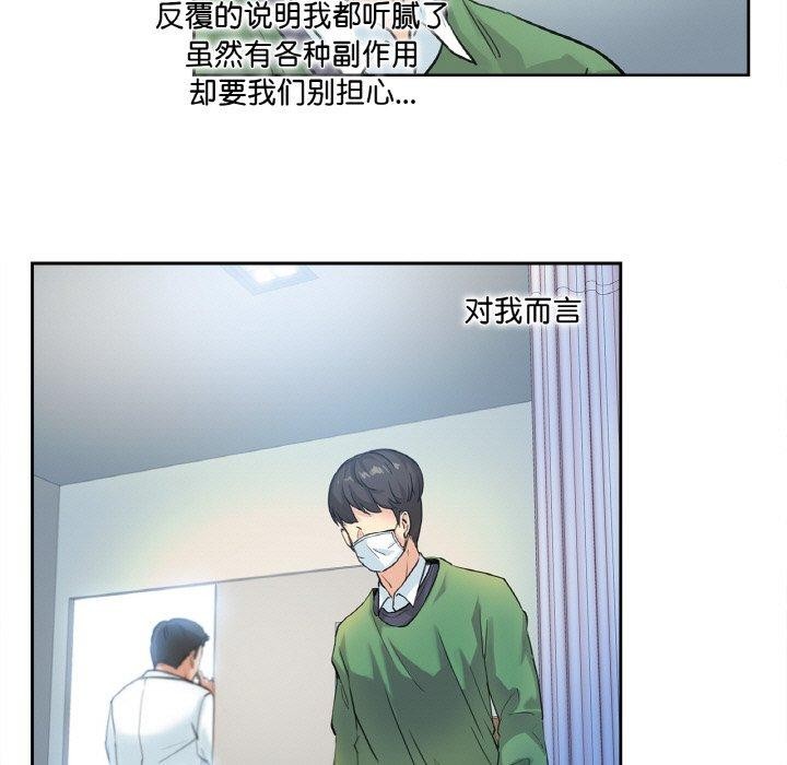 《爸爸也瘋狂》在线观看 第3话 漫画图片67