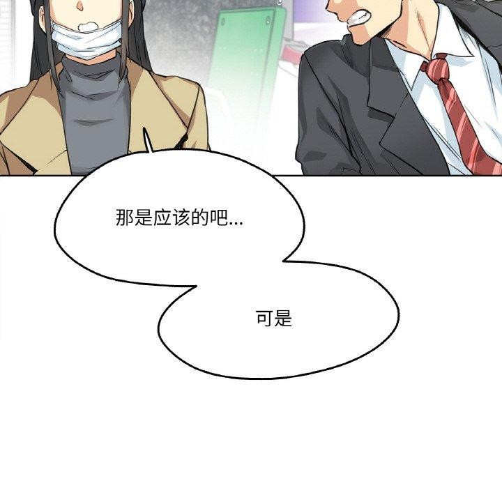 《爸爸也瘋狂》在线观看 第3话 漫画图片51