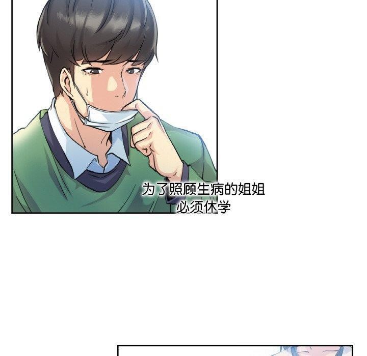 《爸爸也瘋狂》在线观看 第3话 漫画图片69