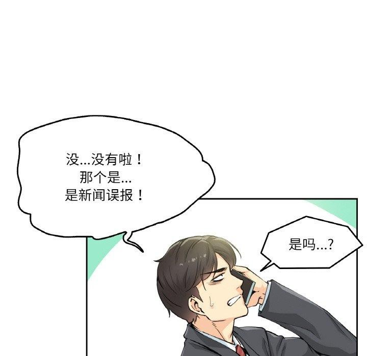 《爸爸也瘋狂》在线观看 第3话 漫画图片7