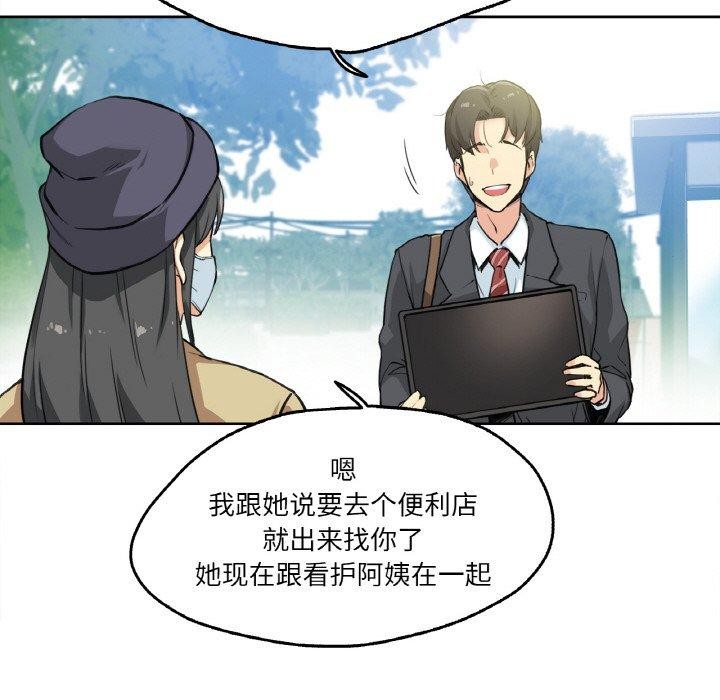 《爸爸也瘋狂》在线观看 第3话 漫画图片35