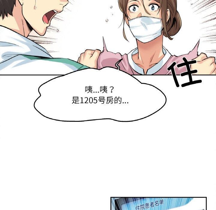 《爸爸也瘋狂》在线观看 第3话 漫画图片96