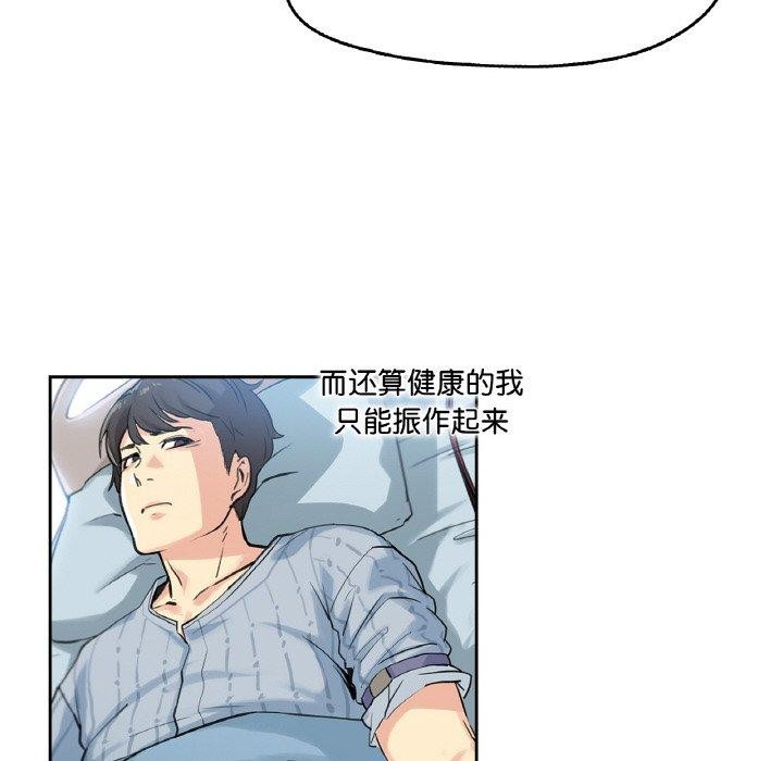《爸爸也瘋狂》在线观看 第3话 漫画图片77