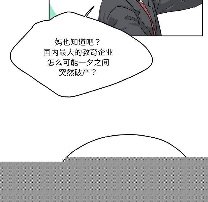 《爸爸也瘋狂》在线观看 第3话 漫画图片8