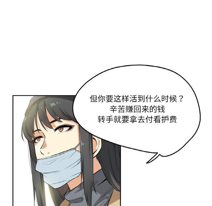 《爸爸也瘋狂》在线观看 第3话 漫画图片56