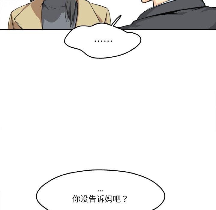 《爸爸也瘋狂》在线观看 第3话 漫画图片34