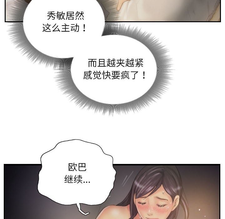 《靈魂互換》在线观看 第31话 漫画图片62