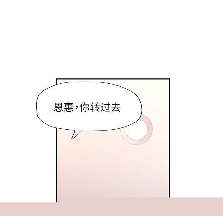 《可以愛你嗎》在线观看 第48话 漫画图片91