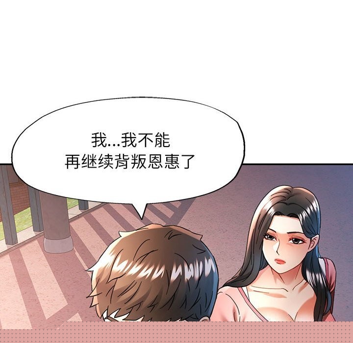 《可以愛你嗎》在线观看 第48话 漫画图片38