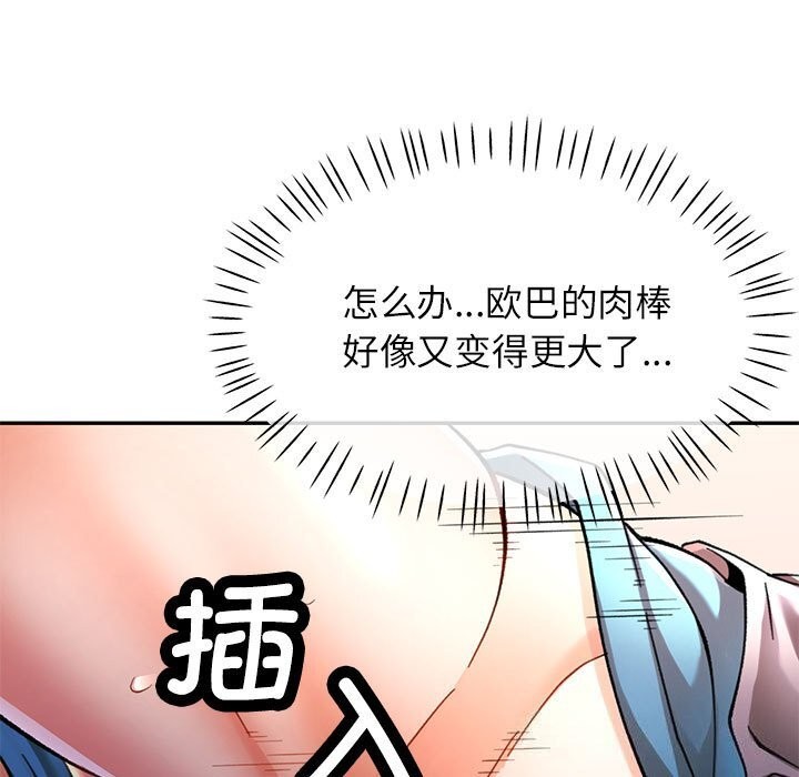 《可以愛你嗎》在线观看 第48话 漫画图片101