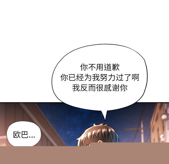 《可以愛你嗎》在线观看 第48话 漫画图片63
