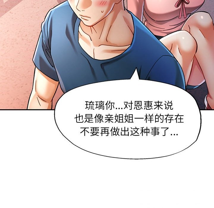 《可以愛你嗎》在线观看 第48话 漫画图片39