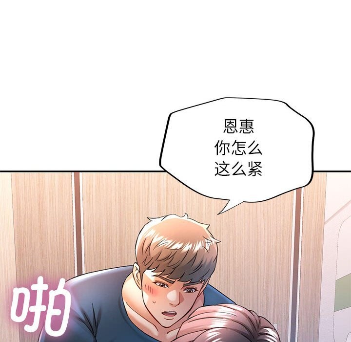 《可以愛你嗎》在线观看 第48话 漫画图片108