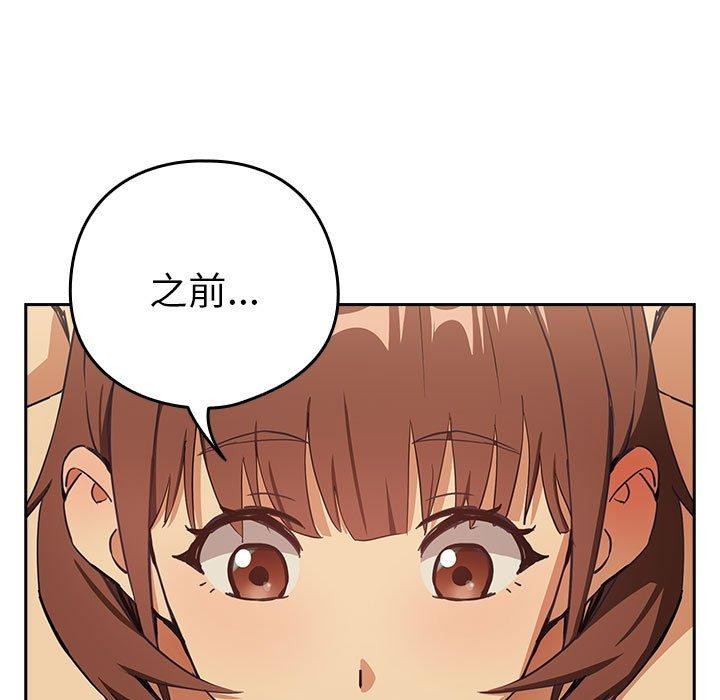 《下班後的例行戀愛》在线观看 第50话 漫画图片34