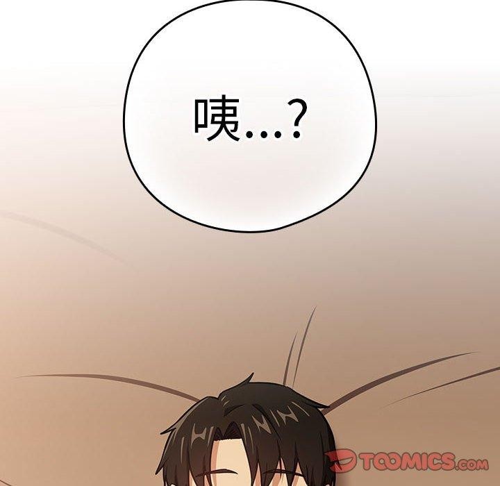 《下班後的例行戀愛》在线观看 第50话 漫画图片8