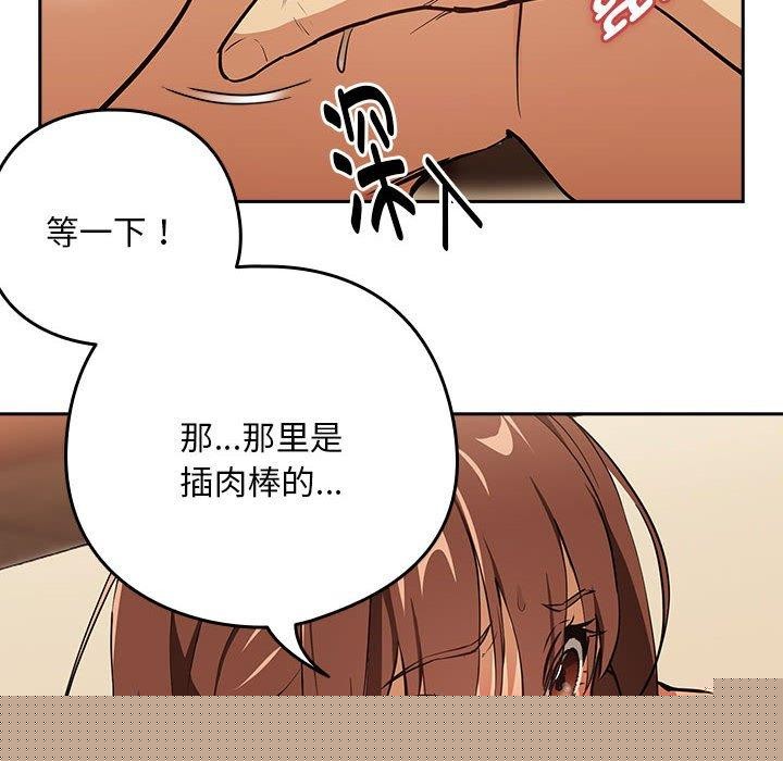 《下班後的例行戀愛》在线观看 第50话 漫画图片67
