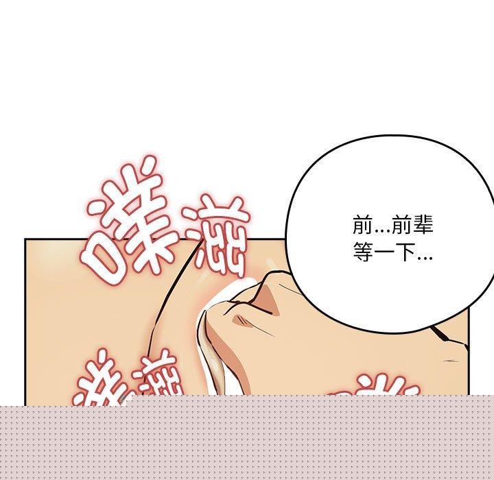 《下班後的例行戀愛》在线观看 第50话 漫画图片66