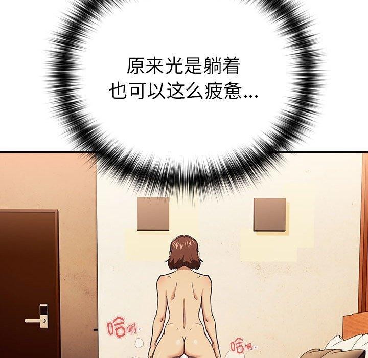 《下班後的例行戀愛》在线观看 第50话 漫画图片19