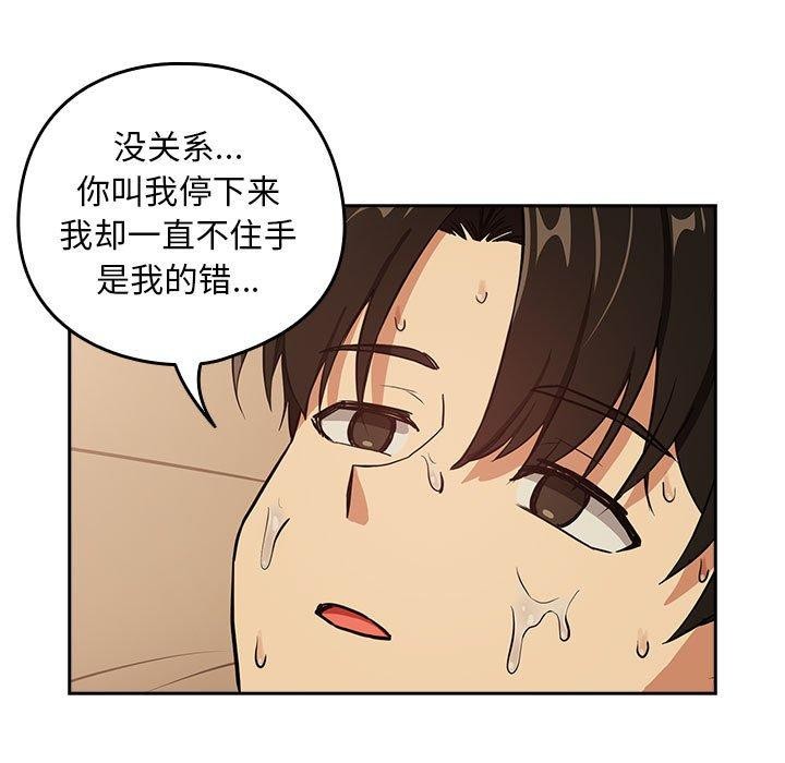 《下班後的例行戀愛》在线观看 第50话 漫画图片93