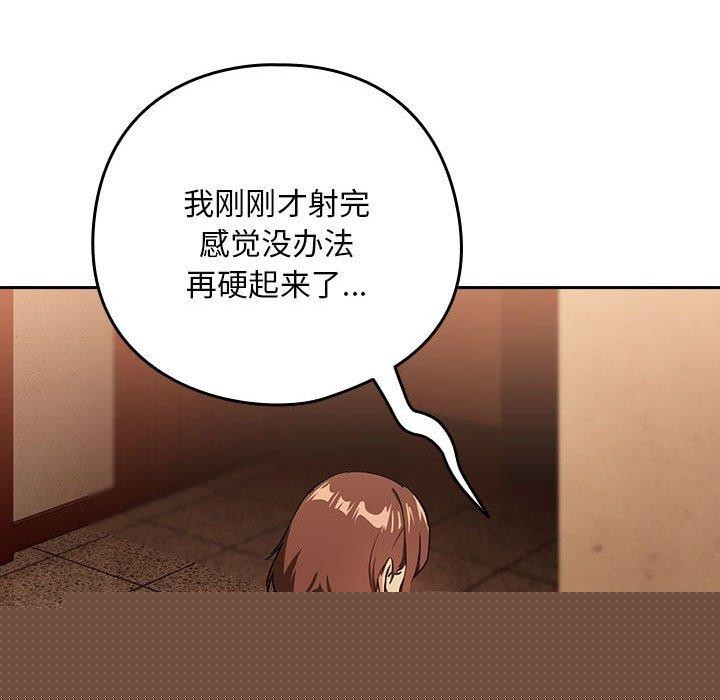 《下班後的例行戀愛》在线观看 第50话 漫画图片25