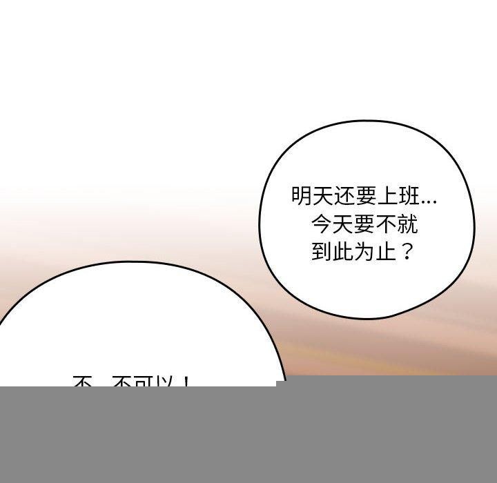 《下班後的例行戀愛》在线观看 第50话 漫画图片94