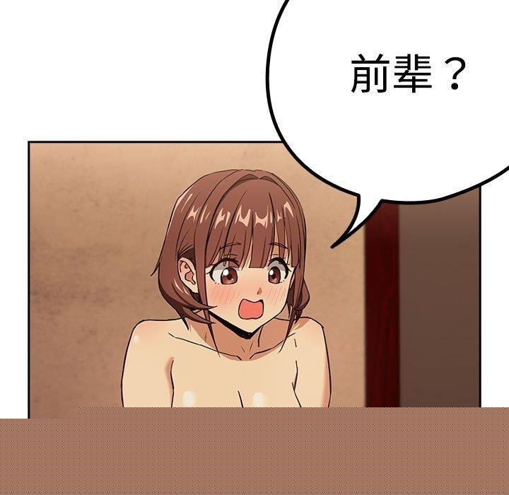 《下班後的例行戀愛》在线观看 第50话 漫画图片13