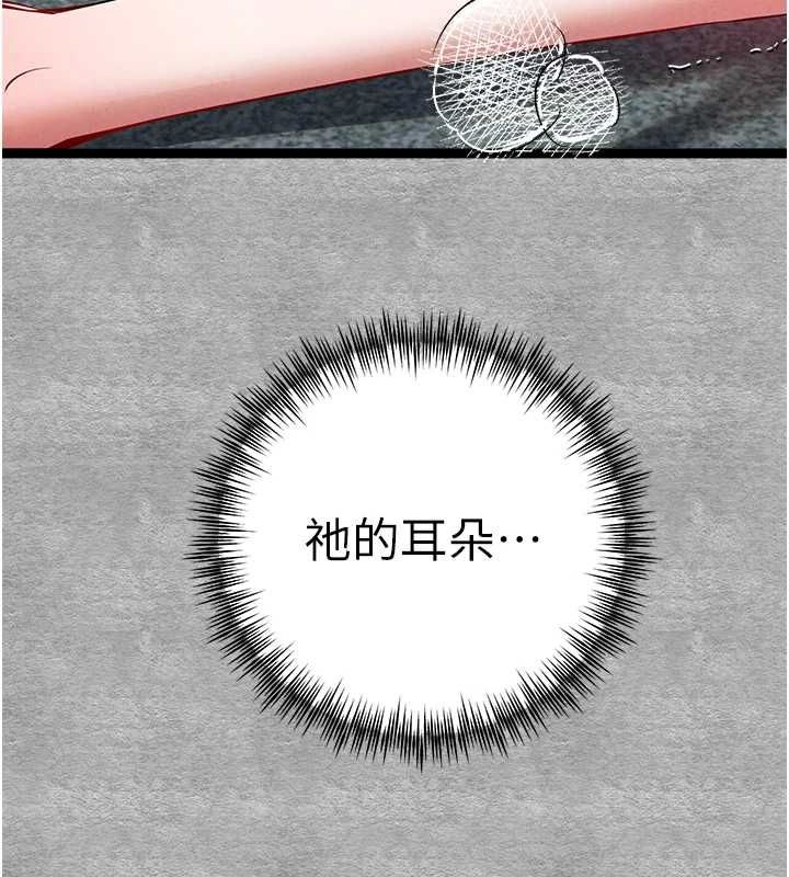 《初次深交，請多指教》在线观看 第92话-亵渎女神的快感 漫画图片149