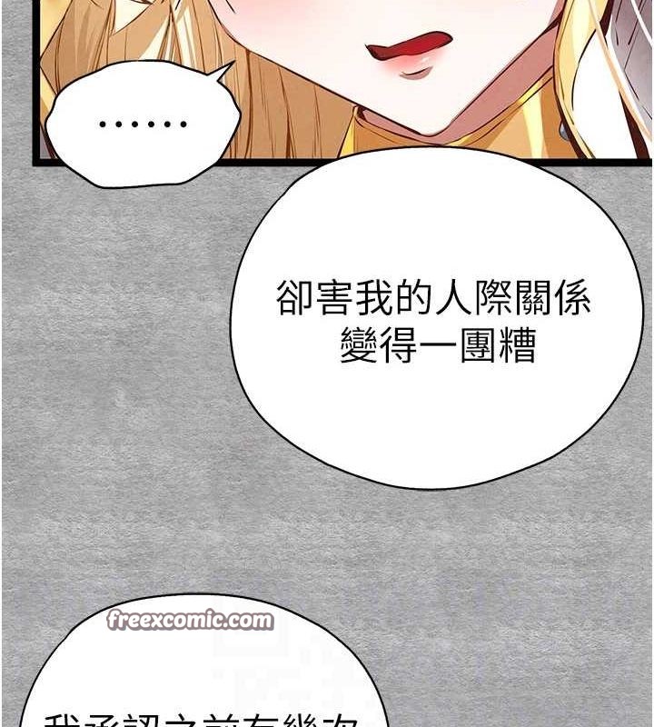 《初次深交，請多指教》在线观看 第92话-亵渎女神的快感 漫画图片16