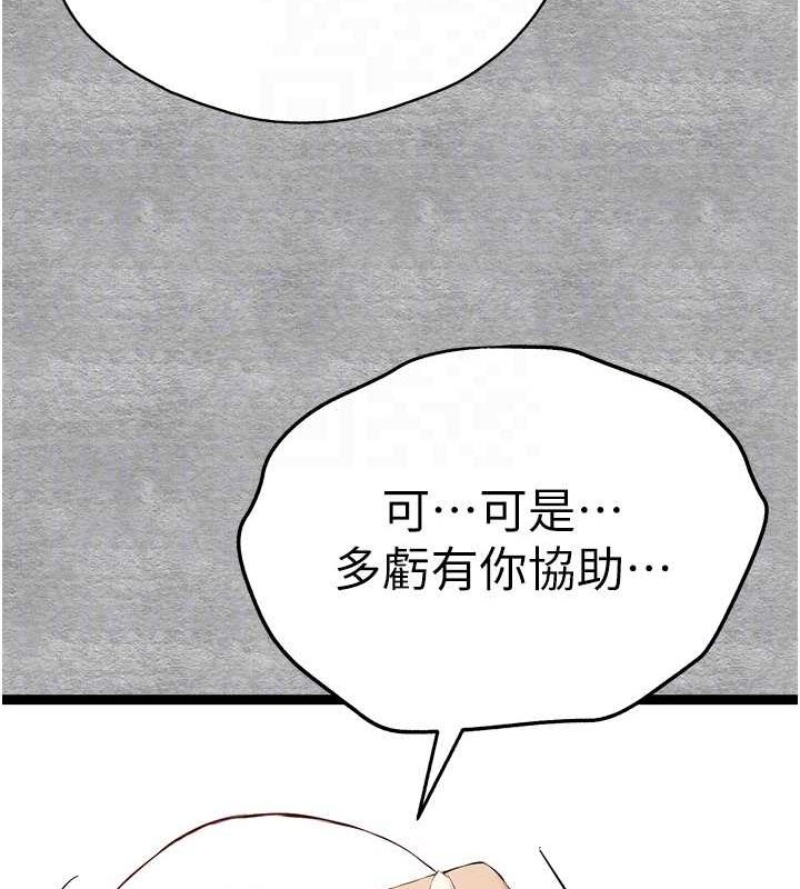 《初次深交，請多指教》在线观看 第92话-亵渎女神的快感 漫画图片19