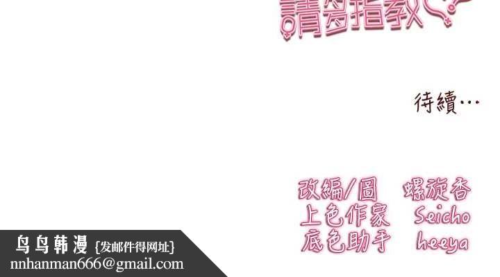 《初次深交，請多指教》在线观看 第92话-亵渎女神的快感 漫画图片152
