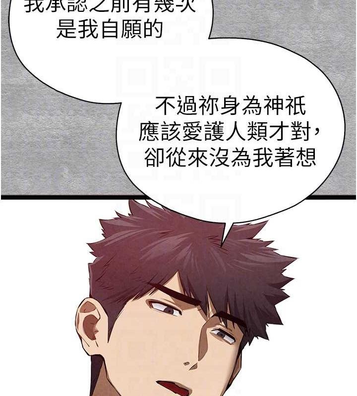 《初次深交，請多指教》在线观看 第92话-亵渎女神的快感 漫画图片17