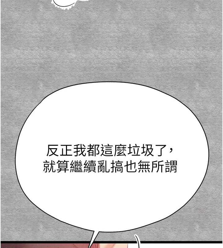 《初次深交，請多指教》在线观看 第92话-亵渎女神的快感 漫画图片39