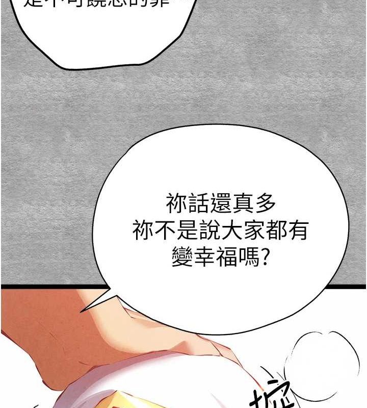 《初次深交，請多指教》在线观看 第92话-亵渎女神的快感 漫画图片52